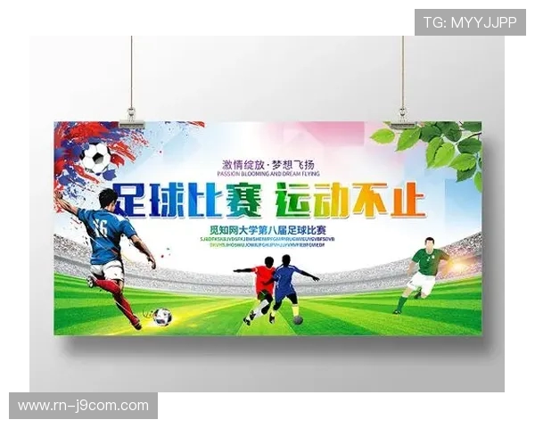 以足球元素为核心融合体操艺术打造力量与协调并重的创新训练体系